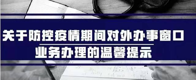 @街坊们，广东省外事服务中心拟试行预约办事
