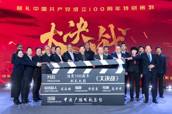 “大剧看总台”中央广播电视总台2021年原创电视剧片单重磅发布