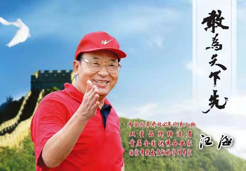 双星名人举办海内外有奖征文：“庆双百：我与双星的故事”