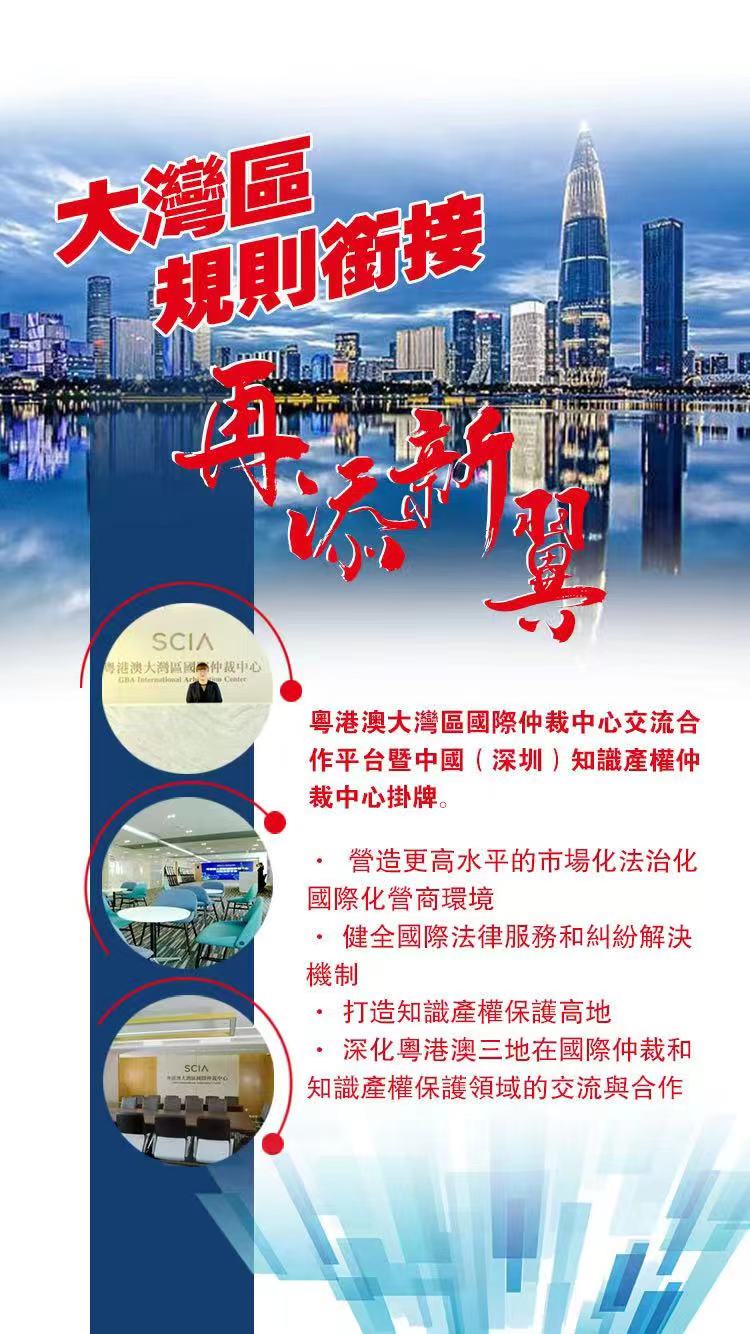 粤港澳大湾区规则衔接再添新翼
