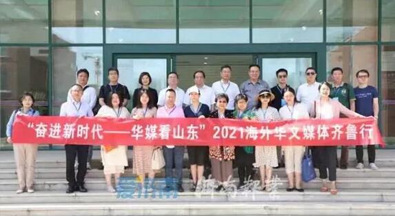 “侨”见新机遇！2021海外华文媒体齐鲁行在济南举办