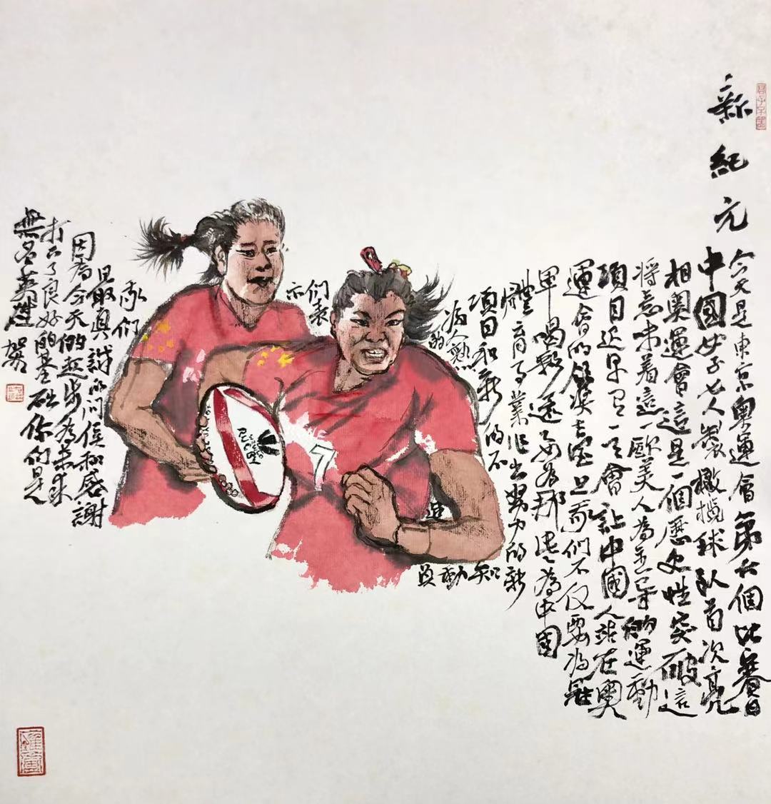 何加林绘画：为中国女子橄榄球首次亮相奥运会喝彩！ 