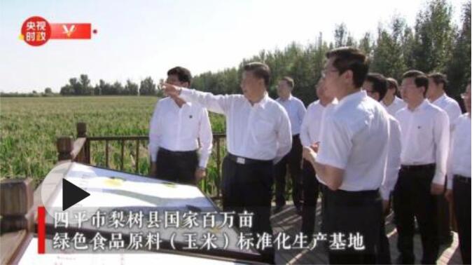 习近平赴吉林考察调研