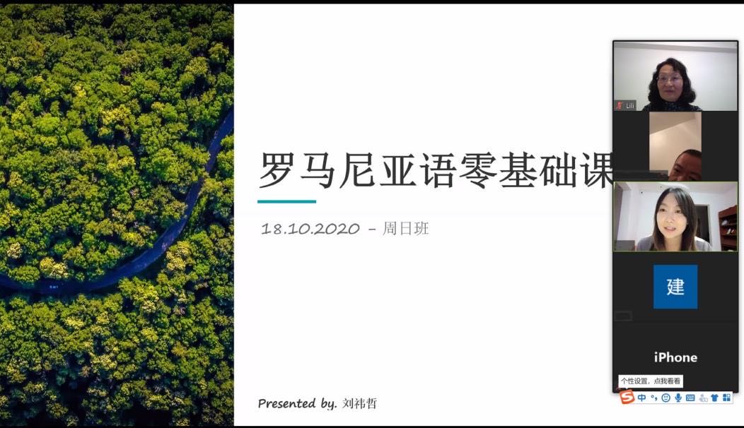 布大孔院零基础罗语线上课程第一期正式开班