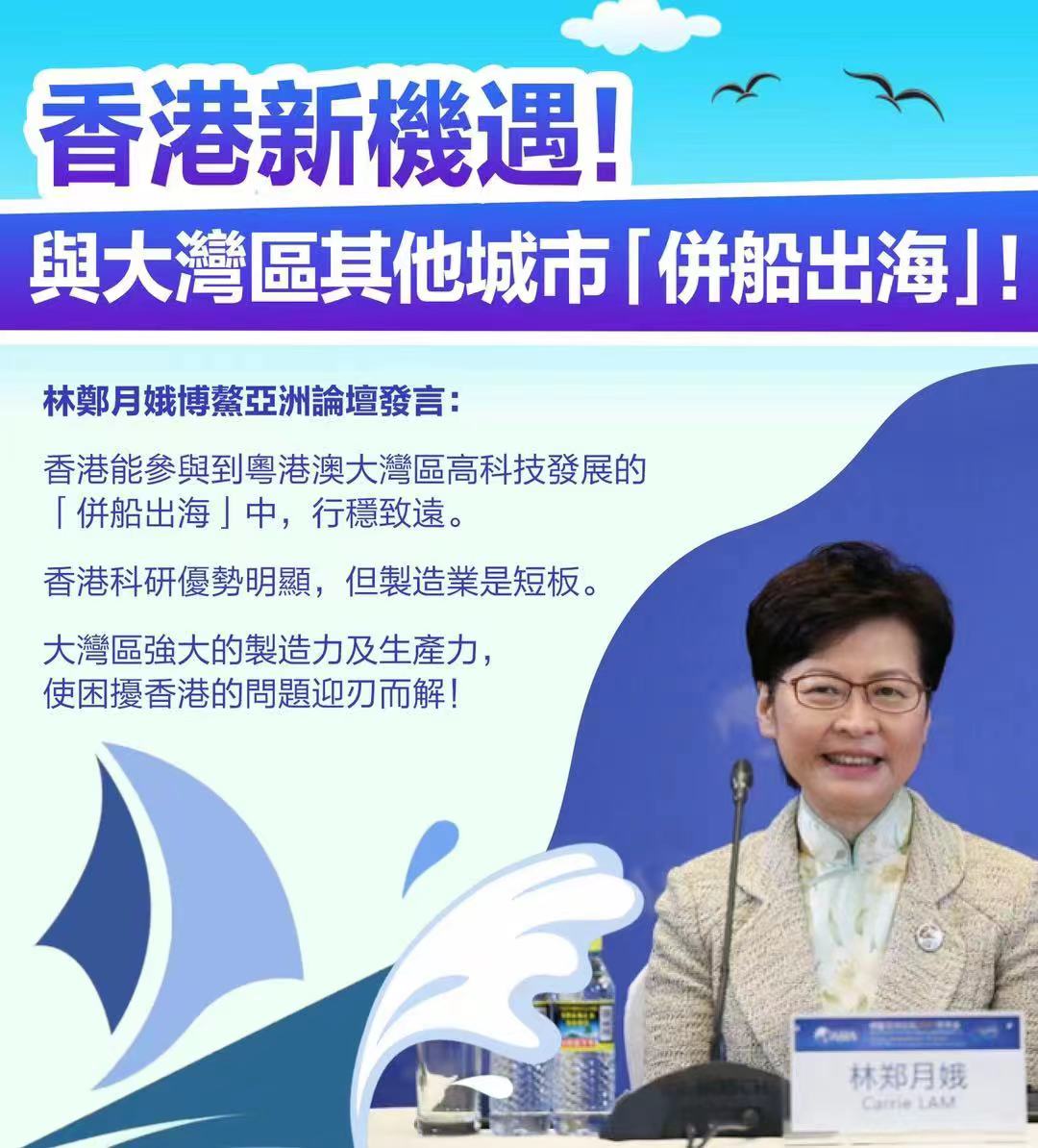 香港特首博鳌透露：香港将与深圳一起“并船出海”，做大产业