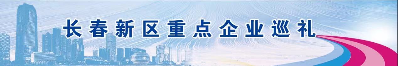 长春新区重点企业巡礼—— 长春金赢科技有限责任公司： 用产品点石成金 用服务互利共赢