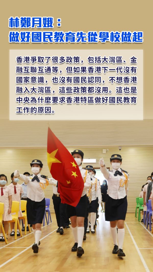  林郑月娥：香港将全方位提升国民教育 