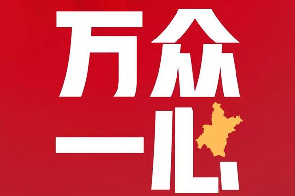 人民日报：把疫情防控作为当前最重要的工作来抓
