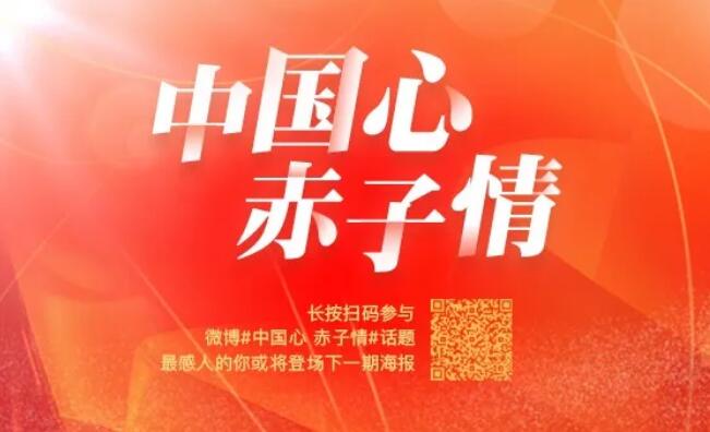 “中国心，赤子情“，讲述你的战”疫“故事 