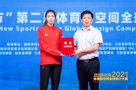动境2021“如意东方”第二届体育新空间全球设计大赛新闻发布会在宁召开