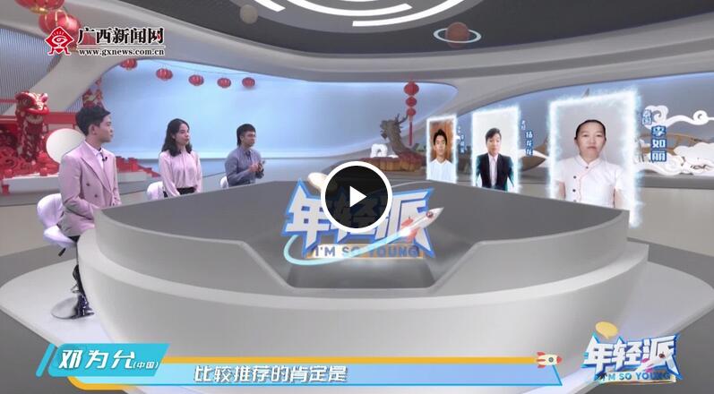 《年轻派》第三期：扒一扒中国—东盟有趣的传统节日，你支持它们“出圈”吗？ 