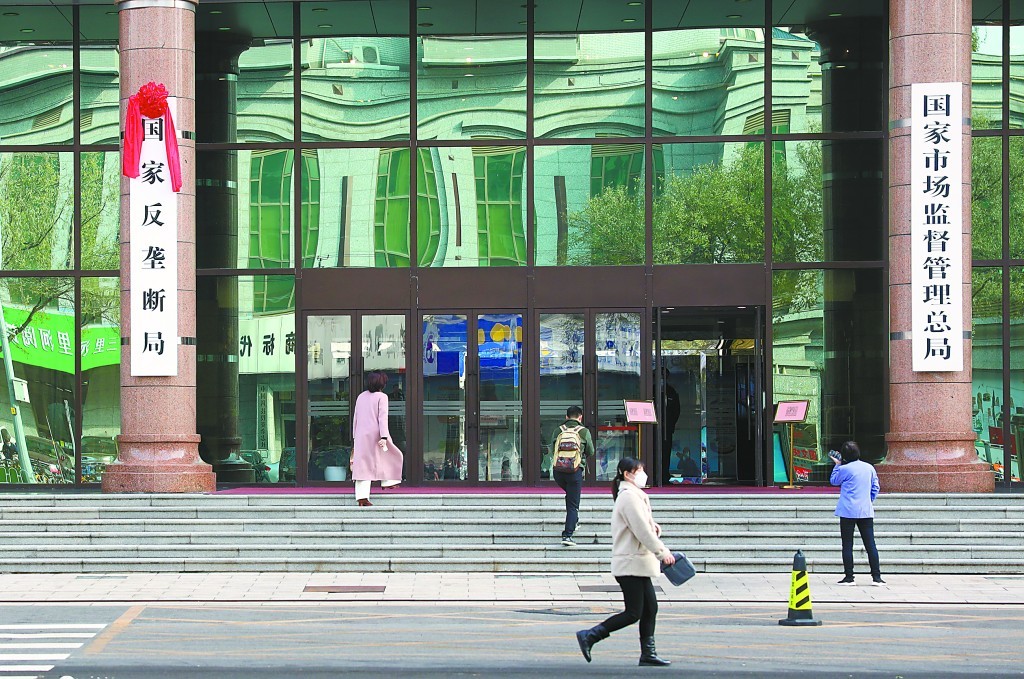 中国国家反垄断局正式挂牌