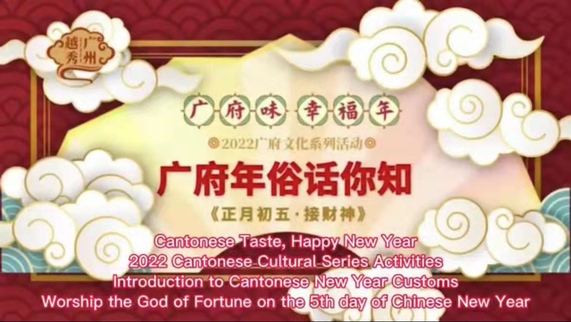 Obiceiuri cantoneze de Anul Nou: În a cincea zi a noului an, ridicați Dumnezeul bogăției!