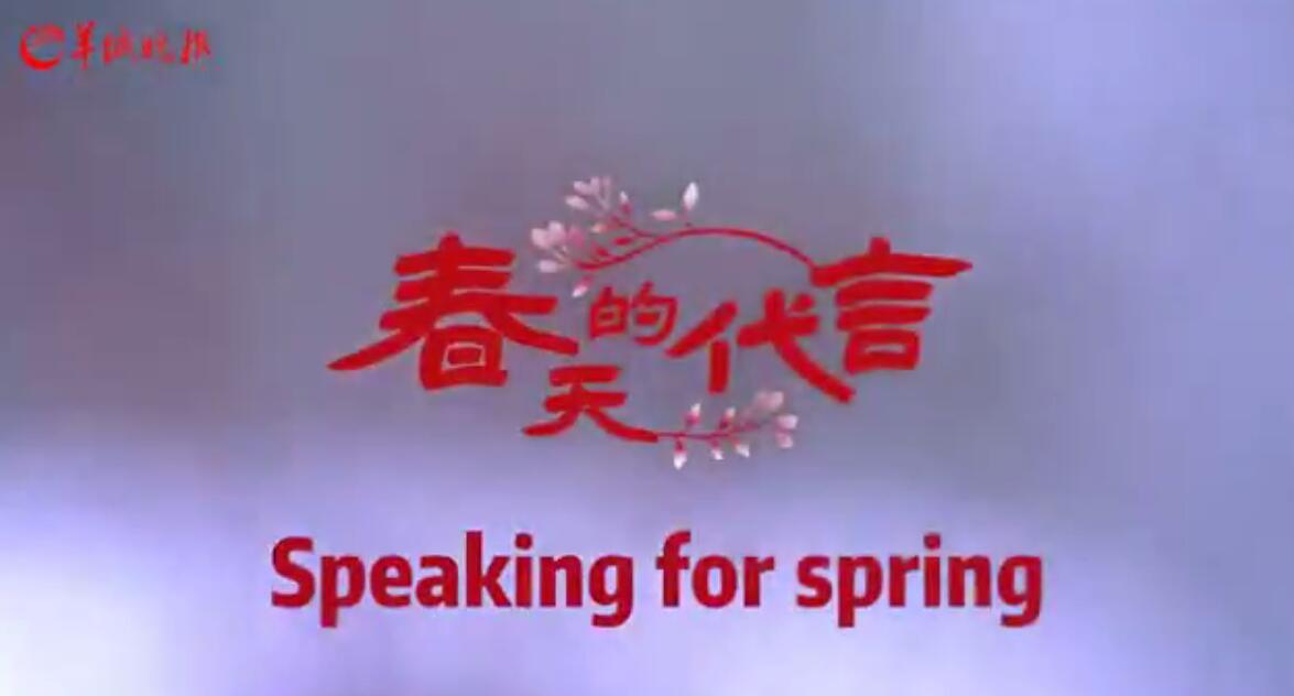 【老广贺春】În timpul goanei de călătorie a Festivalului Primăverii, ei vorbesc pentru primăvară!