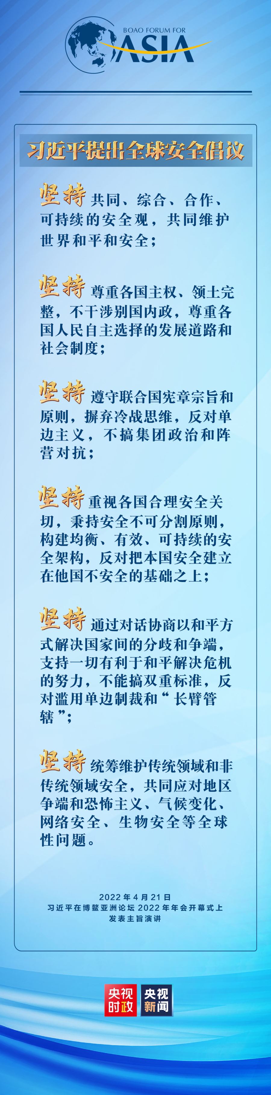 六个坚持！习近平提出全球安全倡议