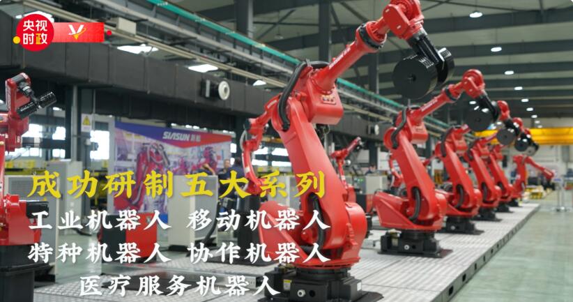 习近平辽宁行丨智慧赋能 创领未来——走进沈阳新松机器人自动化股份有限公司 