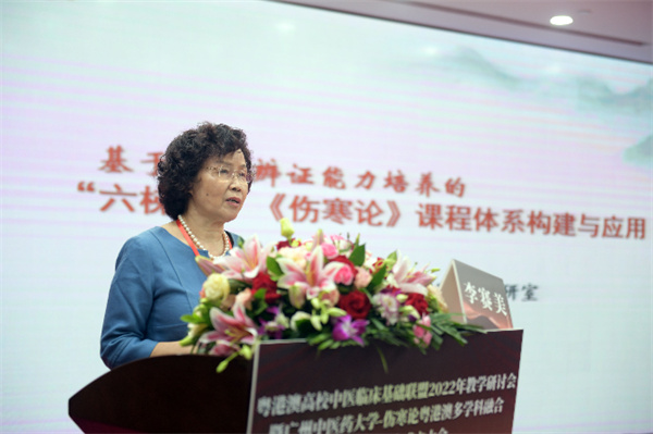 粤港澳高校中医临床基础联盟首届教学研讨会在广州举行