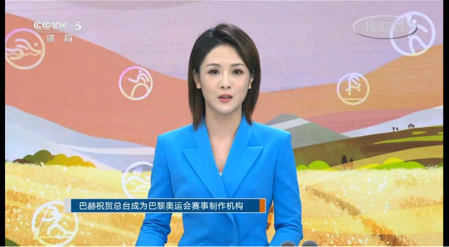 巴赫祝贺中国中央广播电视总台成为巴黎奥运会赛事制作机构