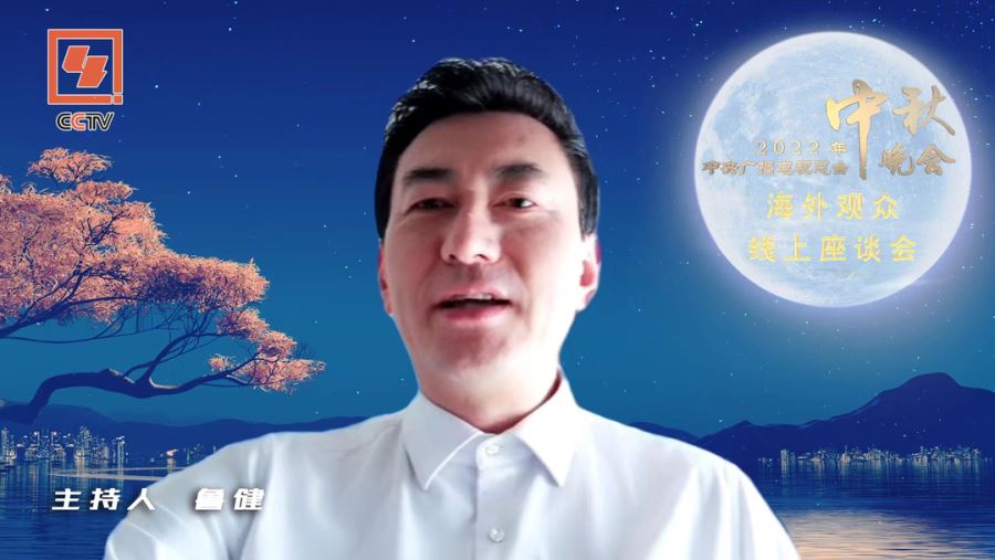 海外华人云端相聚，话秋晚、叙乡情