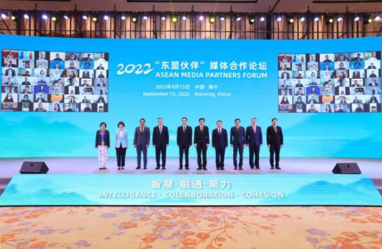 2022“东盟伙伴”媒体合作论坛在广西举行