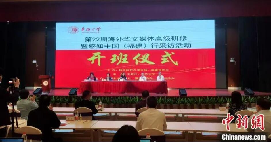 第22期海外华文媒体高级研修班在厦门开班