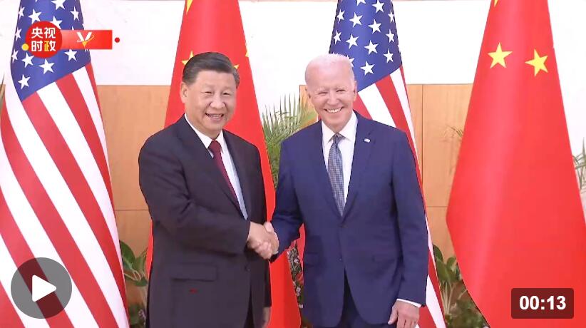 独家视频丨习近平与拜登举行会晤 两国元首握手合影