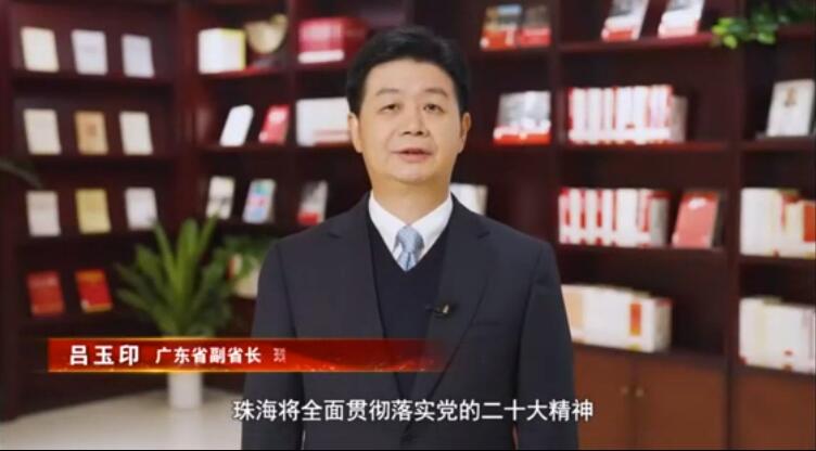 地市委书记谈高质量发展——广东省副省长、珠海市委书记吕玉印 