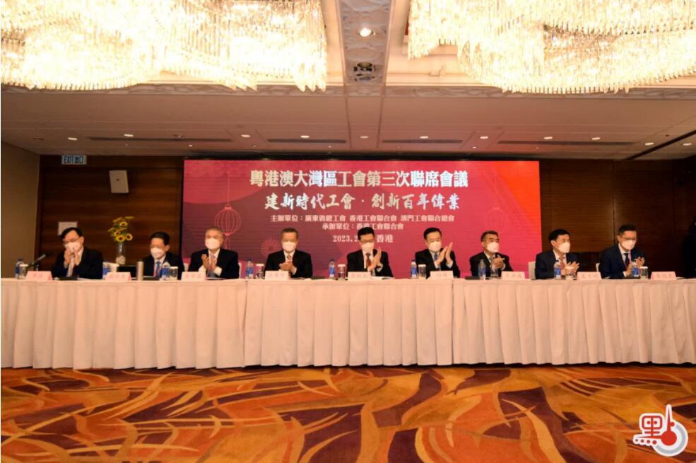 粵港澳大灣區工會第三次聯席會議　在香港共商良策