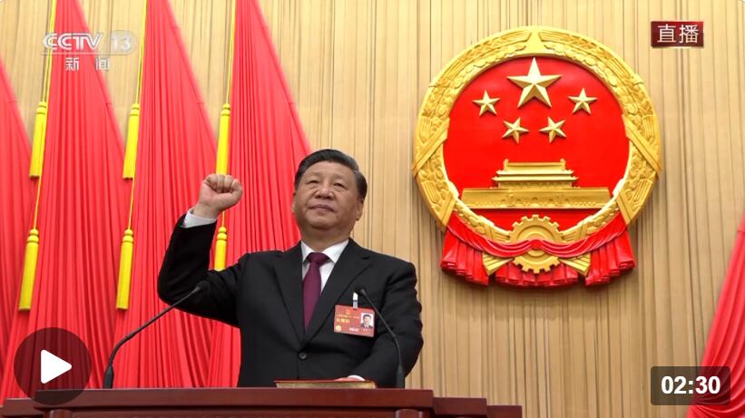 独家视频丨新当选的国家主席、中央军委主席习近平进行宪法宣誓