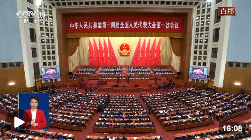 独家视频丨习近平：在第十四届全国人民代表大会第一次会议上的讲话