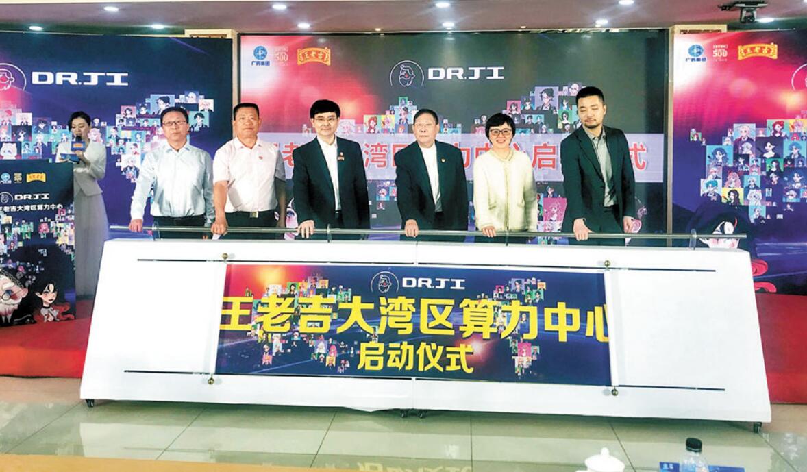 大灣區首個Web3.0算力中心在穗啟動