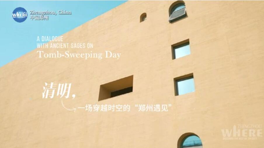 A Dialogue with ancient sages on Tomb-Sweeping Day