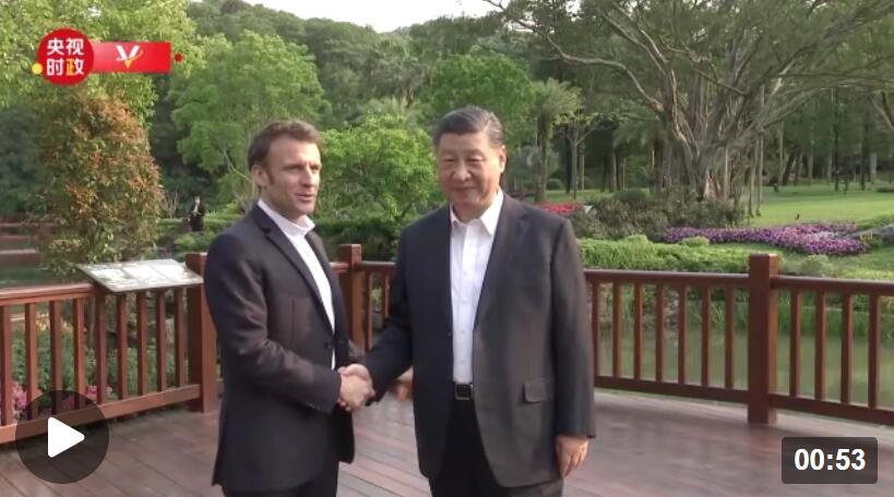 独家视频丨习近平同法国总统马克龙在广州非正式会晤