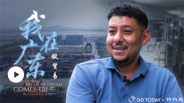 我在广东丨坦桑尼亚商人在广州奋斗13年：“我终成为父亲心目中的辛巴”
