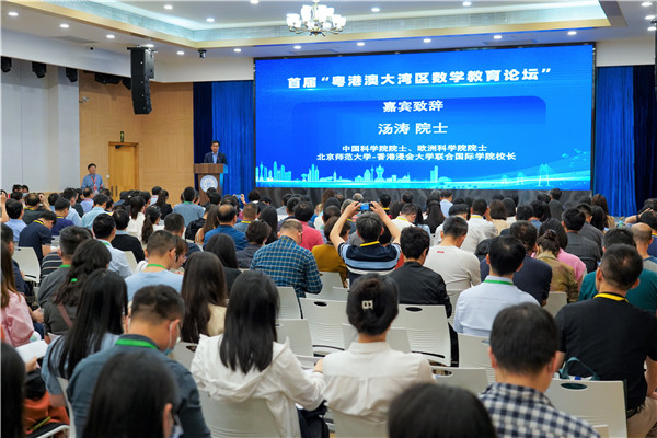 粵港澳大灣區數學教育論壇舉行　探討教學改革與實踐創新能力培養