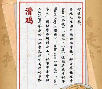 跟隨華僑華人看「走」出去的中文（謎底）
