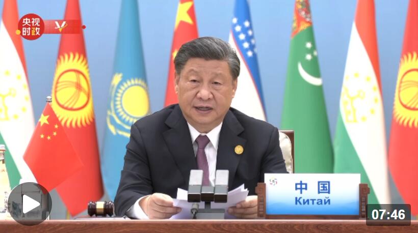 独家视频丨习近平就中国同中亚国家合作提出“八点建议”