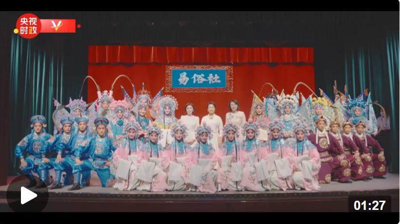 独家视频丨彭丽媛同出席中国－中亚峰会外方领导人夫人参观西安易俗社
