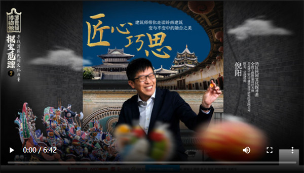 《探寶覓蹤 | 第七集「匠心巧思」：建築設計師倪陽尋覓嶺南建築獨特之美，一磚一瓦皆為故事》