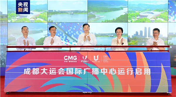 启用！成都大运会国际广播中心运行 总台大运会转播报道工作全面展开