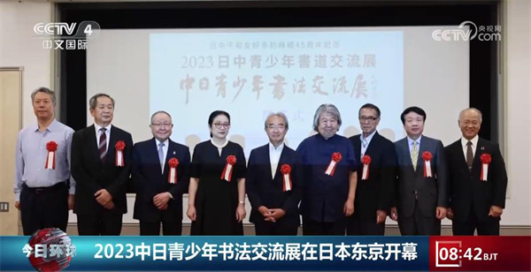 2023中日青少年书法交流展在日本东京开幕