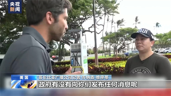 美国政府应对火灾不力 夏威夷毛伊岛居民感到失望愤怒