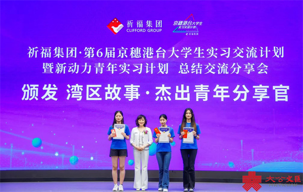 京穗港台青年實習結業　香港職業發展服務處發來感謝信
