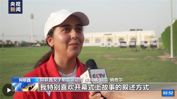 杭州亚运会开幕式精彩纷呈 多国人士对赛事充满期待