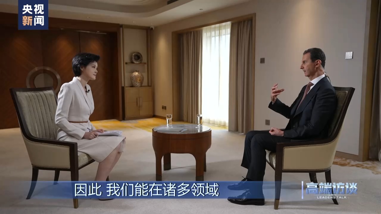 高端访谈丨专访叙利亚总统巴沙尔
