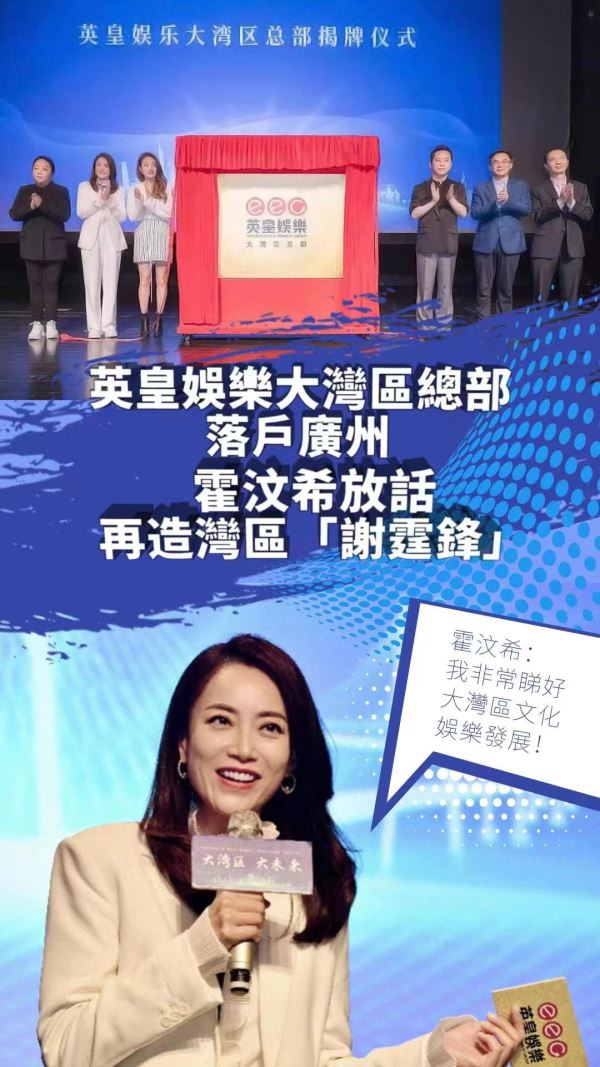 英皇娱乐大湾区总部正式落户广州 落力扶持“湾区追梦人”
