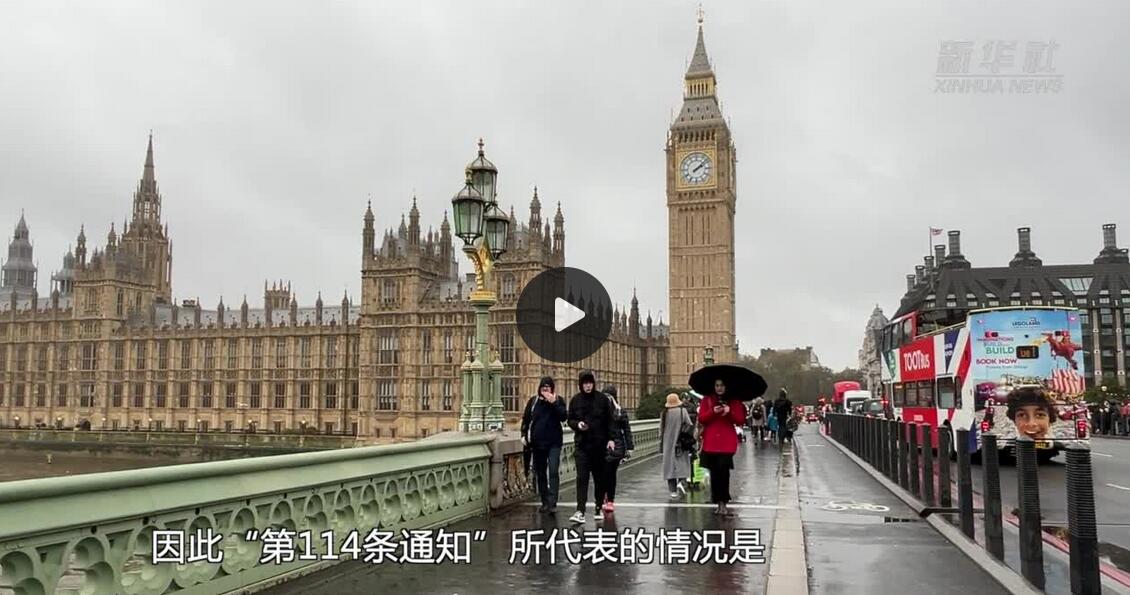 英国又一城市破产 但不是“瘫了”