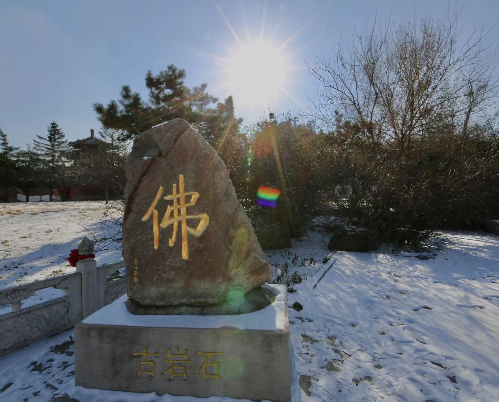 【鞍山旅游】来玉佛苑 赏天下玉王