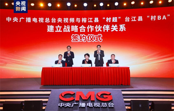“村超”“村BA”迎新年！中央广播电视总台央视频与贵州榕江县、台江县携手合作