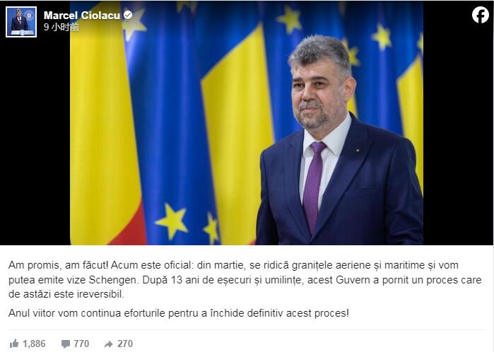 罗马尼亚总理马塞尔·乔拉库宣布：三月发放申根签证